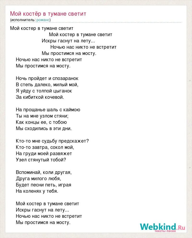 Мой костёр в тумане светит. Мой костёр в тумане. Мой костёр в тумане. Бронзовая птица костер. Мой костер в тумане слова.