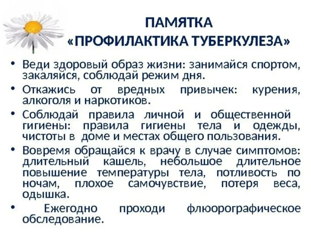 Беседа о туберкулезе