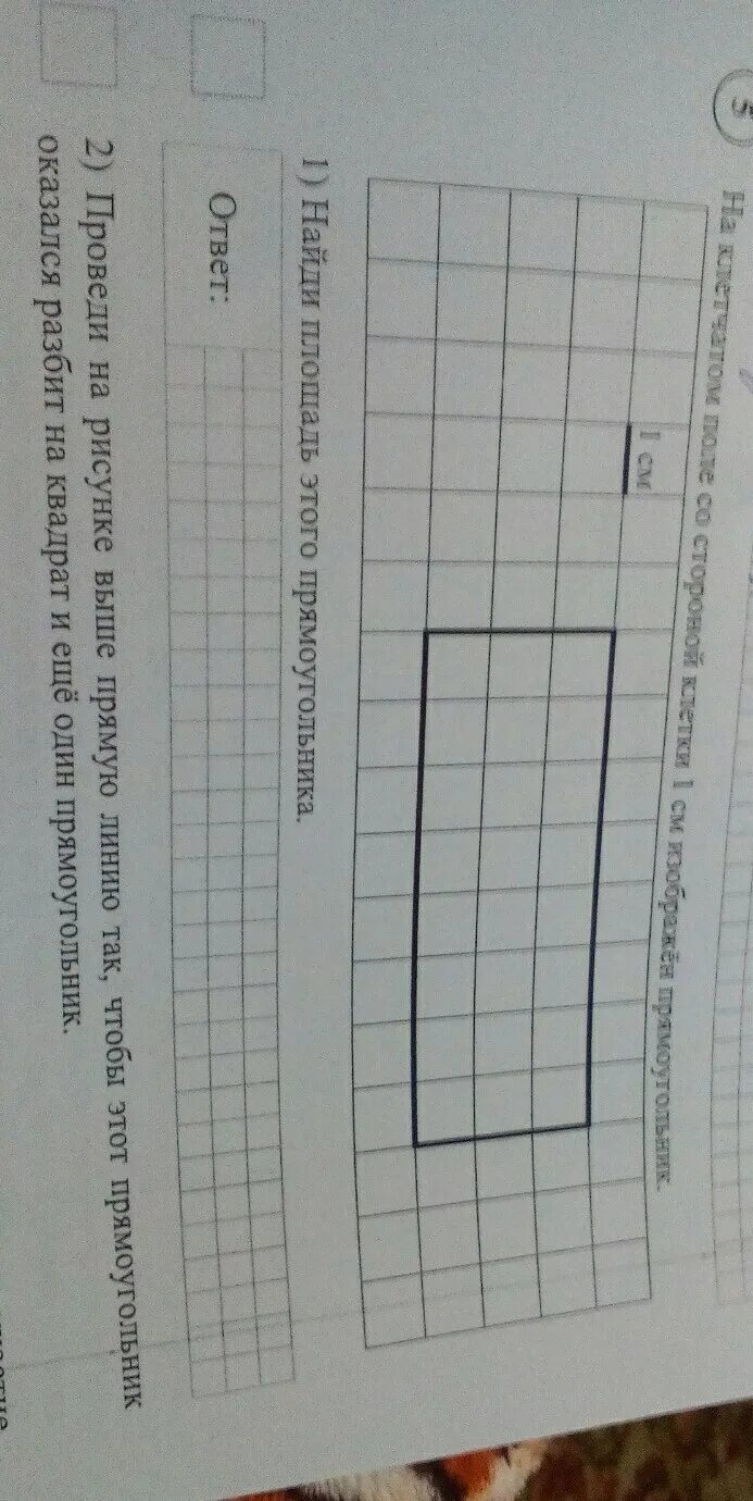 На клетчатом поле со стороной. На клеточном поле со стороной клетки 1. На клеточном поле со стороной клетки 1 см изображен. Со стороной клетки 1 сантиметр изображен 1 прямоугольник. На клетчатом поле со стороной клетки 1 см изображён прямоугольник 1 см.