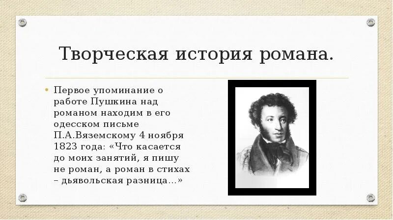 Пушкин и вяземский. Письмо Пушкина Вяземскому. Пушкин письмо Вяземскому о России. Пушкин из письма Вяземскому. Пушкин Вяземскому о женщинах.