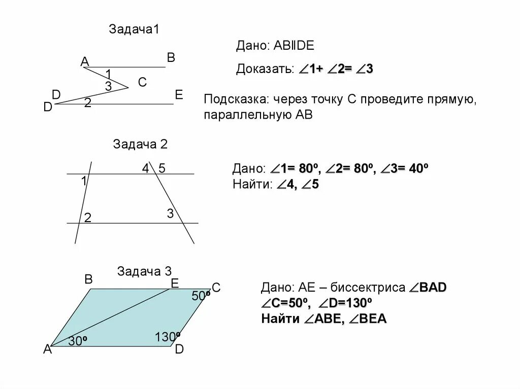 Задачи на повторение геометрия 7. Задачи на параллельность прямых 7 класс геометрия. Геометрия 7 кл задачи на параллельные прямые. 7 Кл параллельные прямые задачи. Параллельные прямые углы задачи.