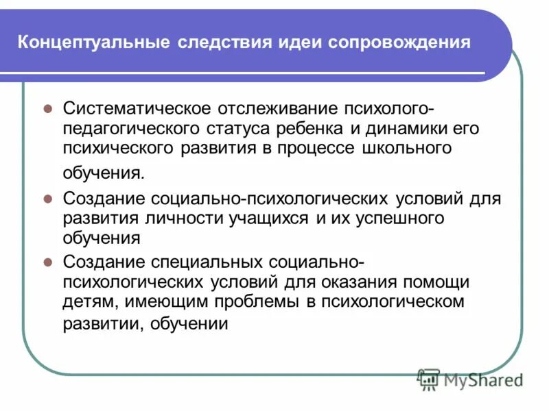 задачи социального педагога. социализация людей с овз. социальному педагогу необходимо. психолого-педагогическая. социально педагогический статус ребенка.
