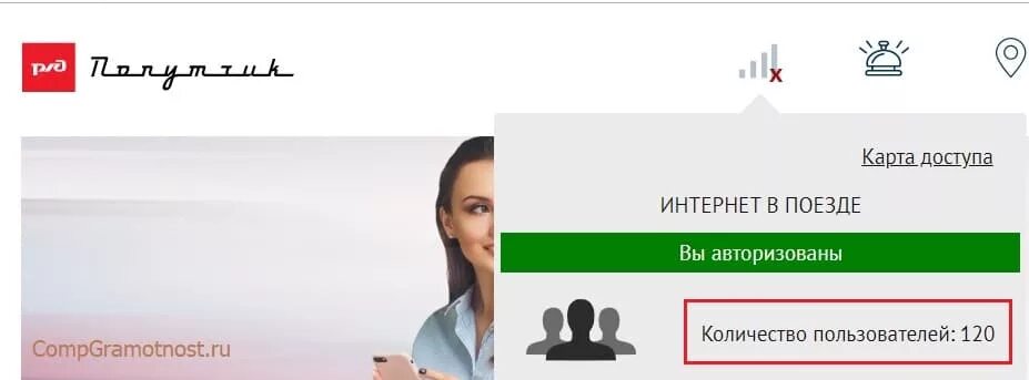 Попутчик авторизация. Портал попутчик РЖД. Мультимедийный портал попутчик. РЖД попутчик Wi Fi. Попутчики.ру РЖД.