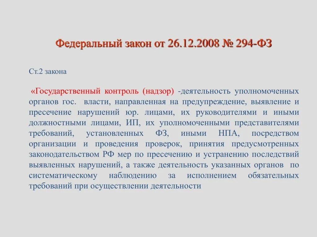 294 фз изменения. Федеральный закон 294. 294 ФЗ сроки. Федеральный закон № 294-ФЗ. Ответ на предостережение 248-ФЗ.