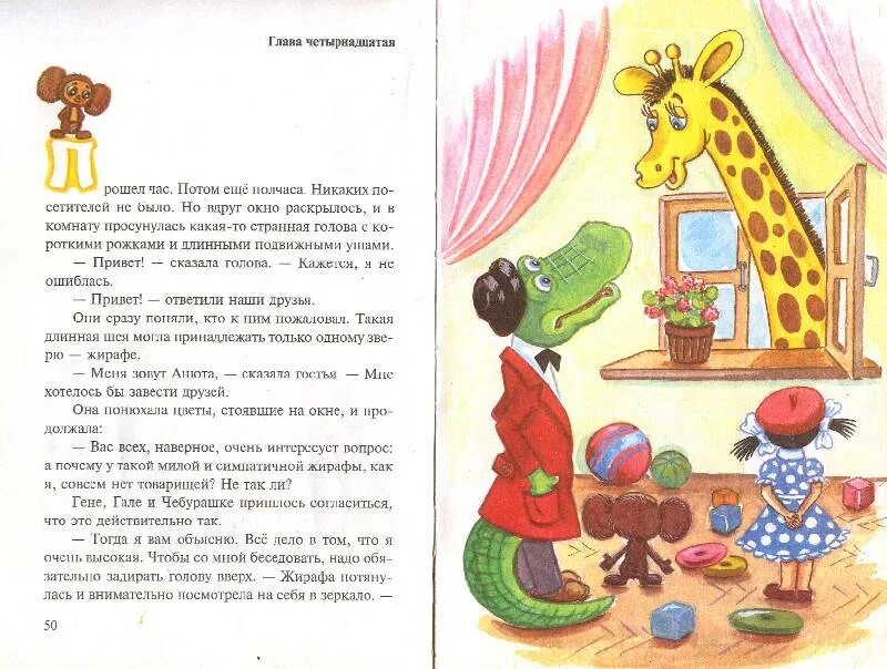 Крокодил Гена и его друзья книга. Крокодил Гена и его Друзь. Иллюстрации Гена и его друзья. Гена и его друзья текст читать