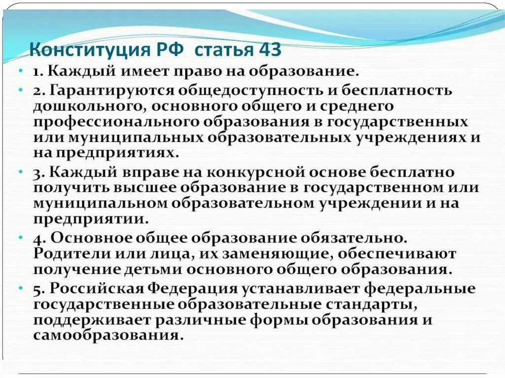 Конституцией рф гарантируются общедоступность образования. Общедоступность образования характеристика принципа. Общедоступность образования это. Общедоступность образования в РФ.