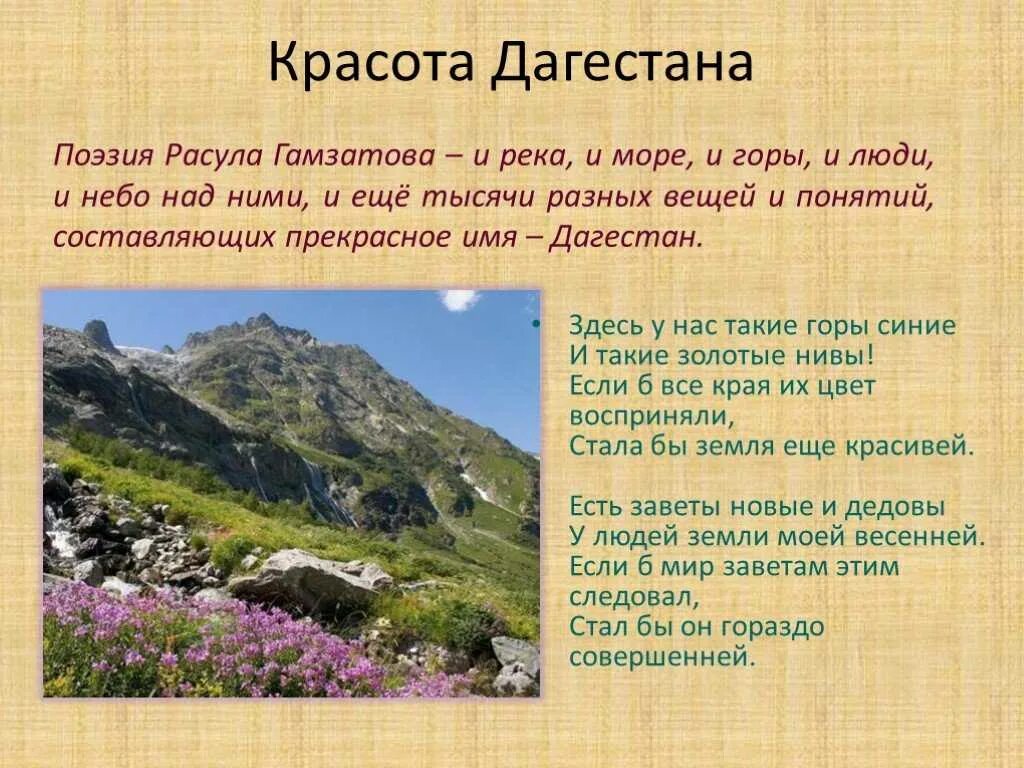 Стихотворение расула гамзатова горы. Стих про дагестан. Стихи расула гамзатова мой дагестан. Стихи расула гамзатова мой дагестан. Портрет расула гамзатова.