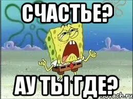 Где же ты лето. Ау ты где песня. Ау ты где песня. Открытки ау ты где отзовись. Ну и где ты картинки.