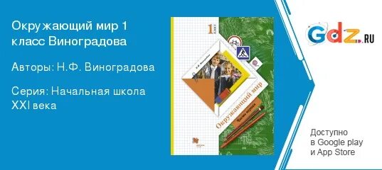 Решебник по виноградовой 3 класс