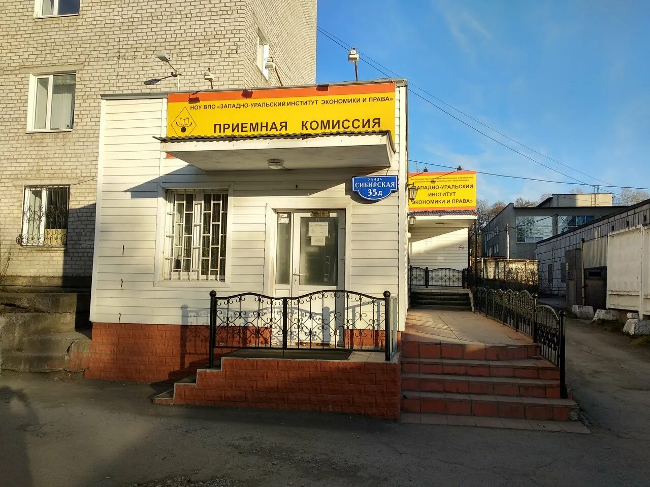 Сибирская, 35 д. Пггпу пермь. Университетский химико-механический колледж скиту омск. Пермский государственный педагогический институт. Институт на сибирской пермь.