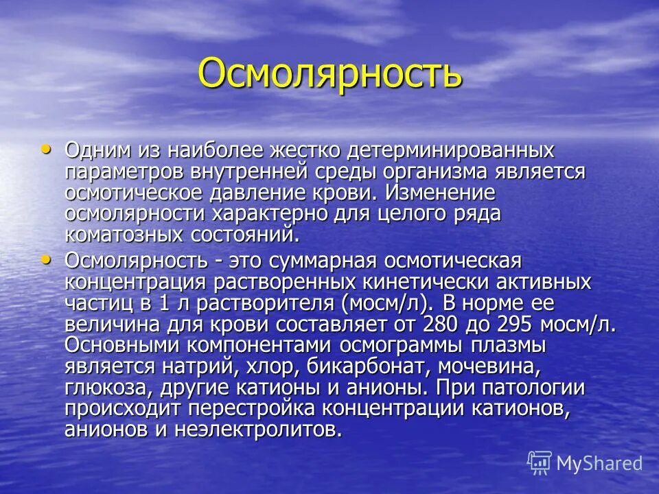 Формы уголовной ответственности. Осмолярность. Удельный основной обмен. Наиболее жесткой является. Наиболее жесткой является.