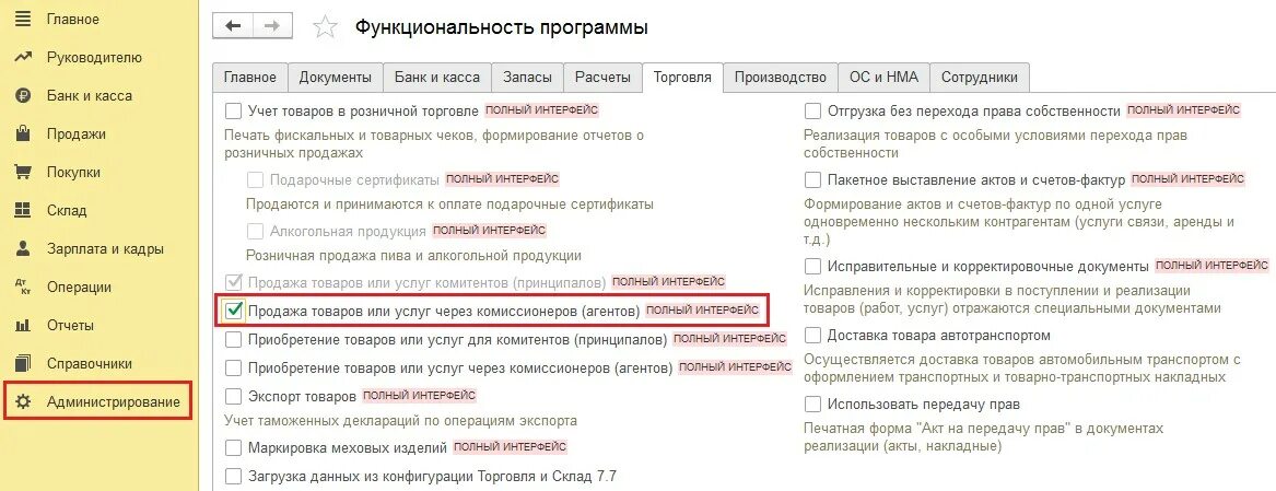 Отчеты комиссионеров о продажах 1с 8.3. Ученический договор проводки в 1с. Услуги комиссионеров что это. Продажа товара через агента учет у агента в 1с 8.3. Учет в 1с у комиссионера