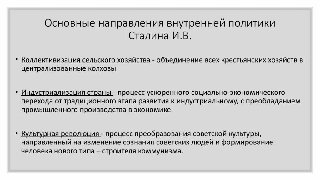 Основные направления политики Сталина. Внутренняя политика Сталина кратко. Основные направления внутренней политики Сталина. Внутренняя и внешняя политика Сталина.