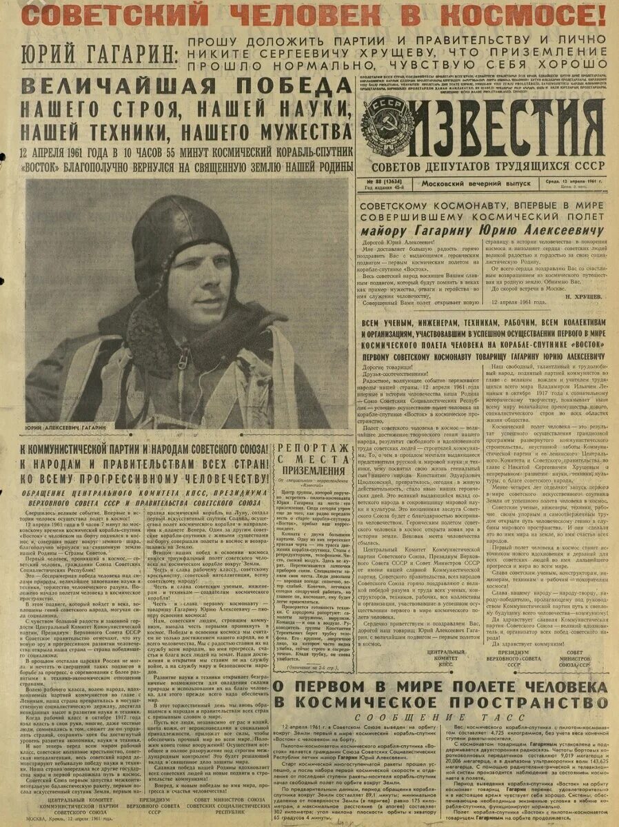 Газета 1961 года. Человек в космосе газета. 1961 ст. Человек в космосе газета. 1961 ст.