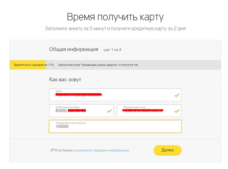 Как правильно заполнить заявку на кредит, чтобы одобрили. Заполнение заявки в самолет через тинькофф.