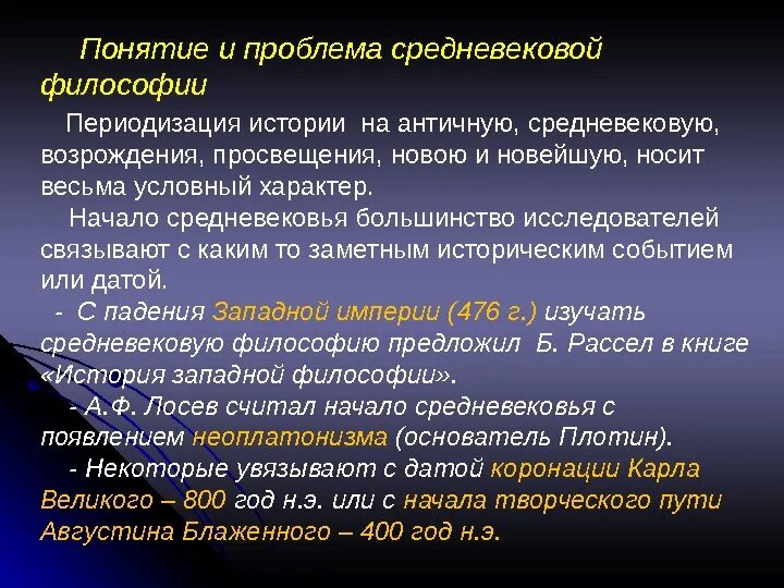 Философия истории античности. Понятия средневековой философии. Основные проблемы средневековой философии. Философия средневековья понятия. Средневековая философия термины.