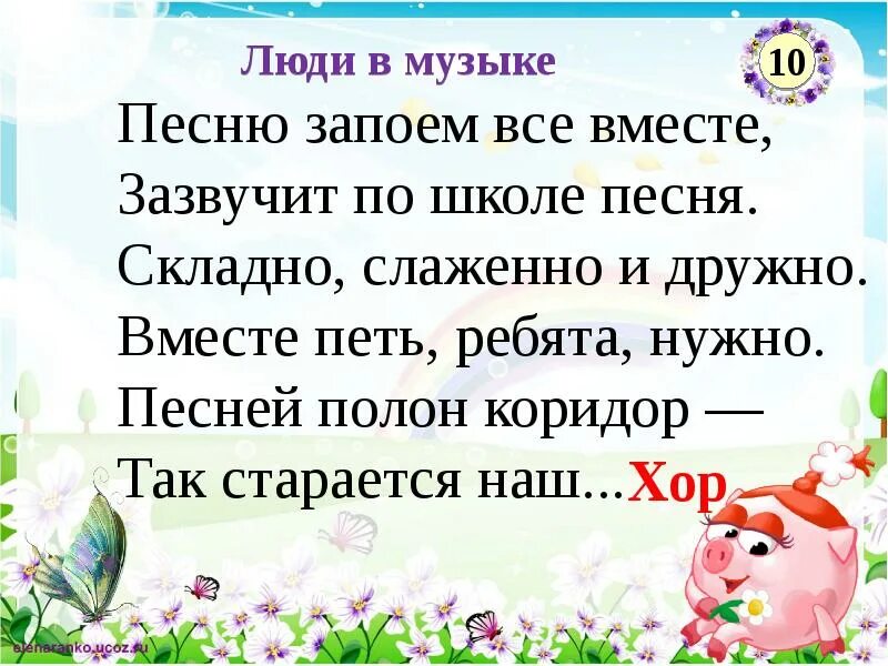 Песня надо исполнять. Музыкальные загадки. Загадка про хор. Песню запоем все вместе зазвучит по школе. Запели.