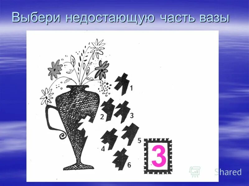 Недостающую значение. Выбери недостающее значение. Невозможно значение. Выбери недостающее значение. Недостающую значение.