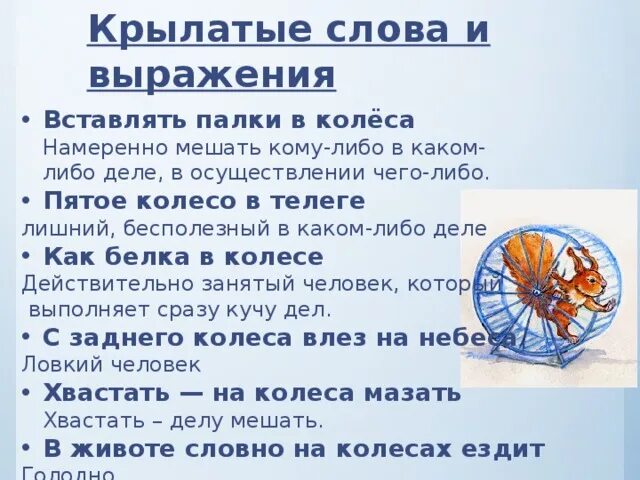 Колесо значение слова. Колесо значение слова