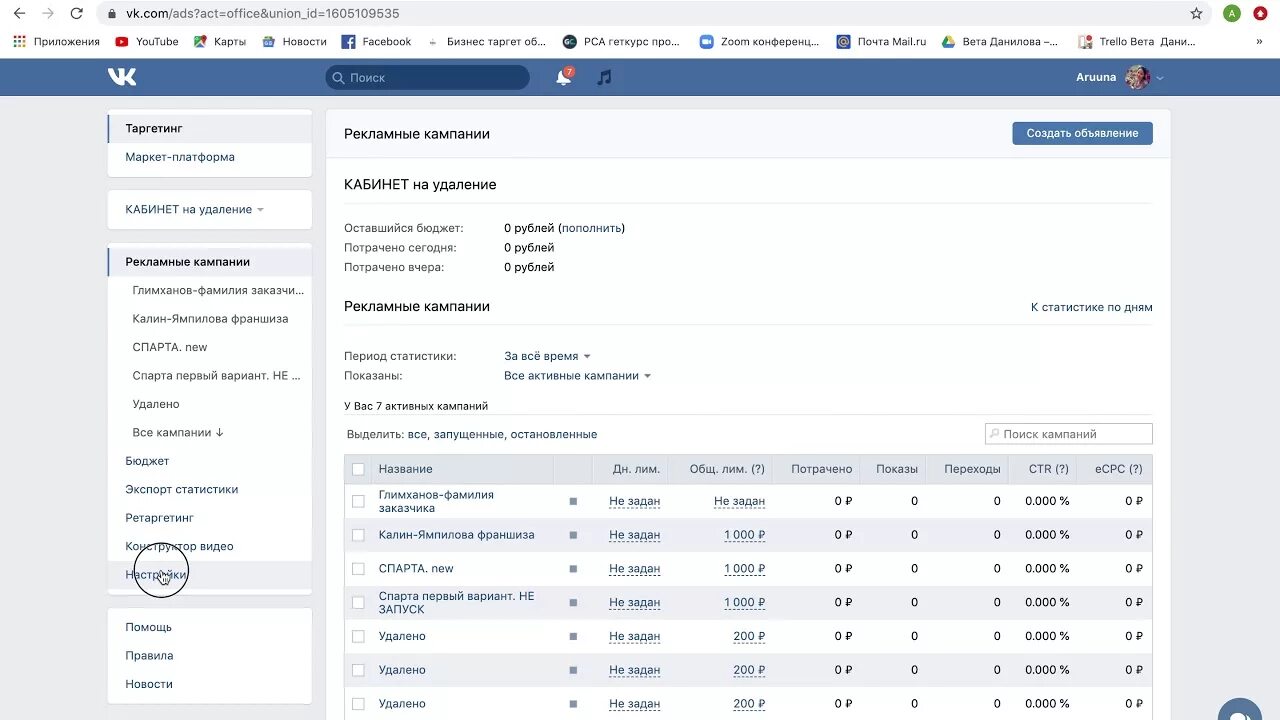 Как создать кабинет вк. Рекламный кабинет ВКОНТАКТЕ. Новый рекламный кабинет ВК. Бюджет в рекламном кабинете ВК. Рекламный кабинет ВК ВК.