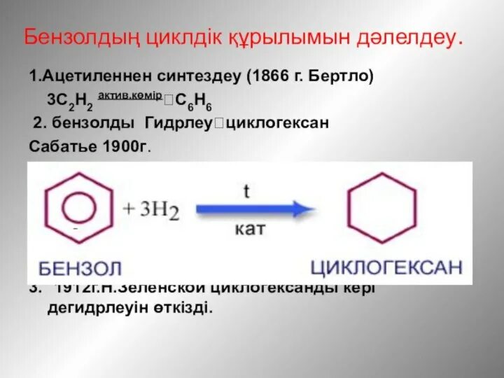 Бензол является основным компонентом природного газа. Бензол. Бензол презентация. Бензол слайд. Синтетические волокна с бензолом.