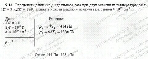 Определить давление идеального газа
