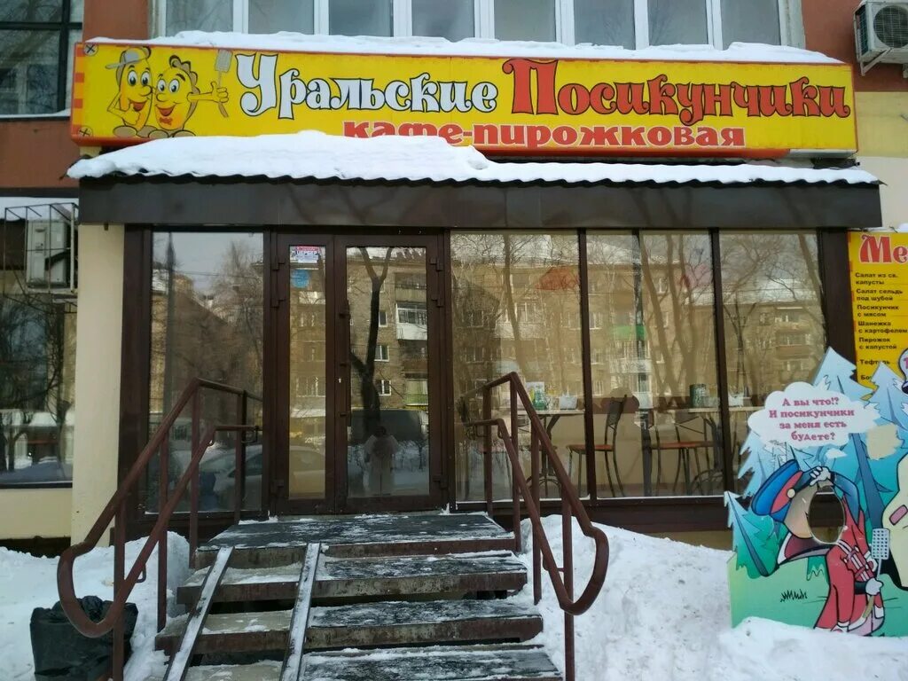 что такое посикунчики в кафе пушкин. уральские посикунчики кафе. посикунчики пермь. где поесть посикунчики в перми. посикунчики монетка.