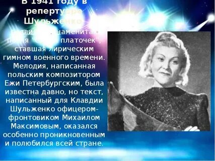 Синий платочек слова и музыка авторы