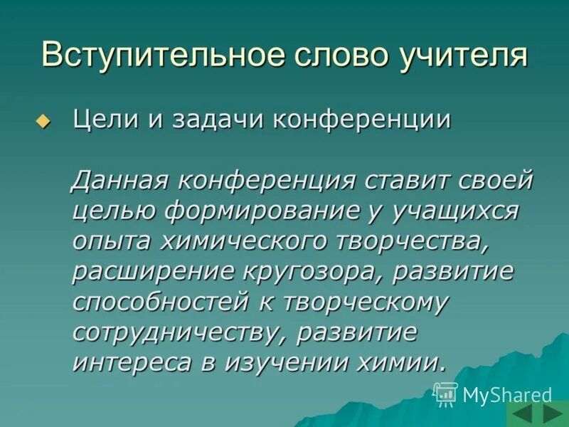 Вступительные слова в школу