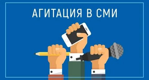 Сми предвыборных кампаниях