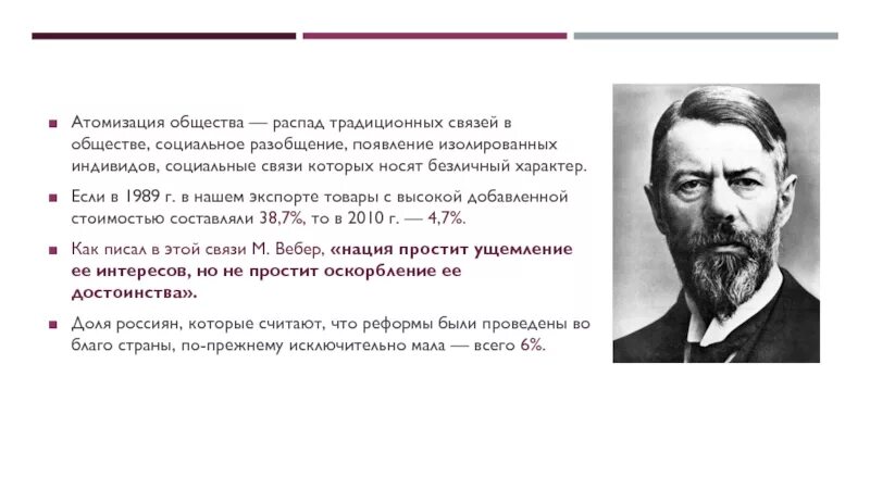 В связи с распадом. Атомизация общества. Атомизация общества Обществознание. Социальная атомизация. Атомизированный.