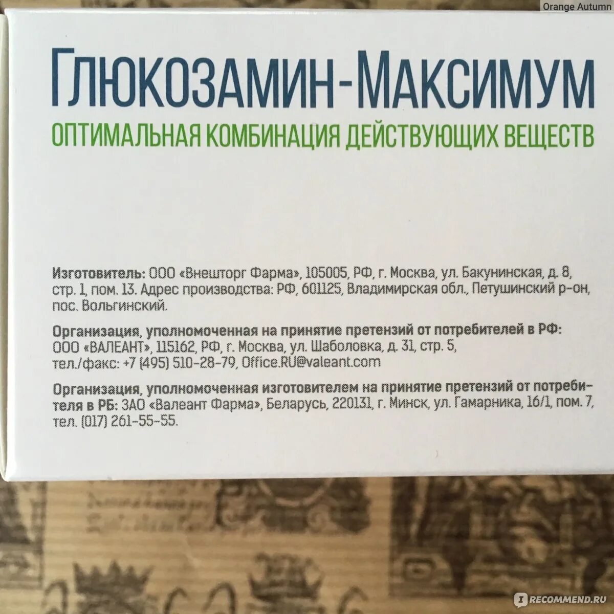 Глюкозамин максимум адванс 1500. Глюкозамин максимум Внешторг Фарма. Глюкозамин максимум 30 Внешторг. Глюкозамин максимум натур продукт. Глюкозамин концентрат для приготовления