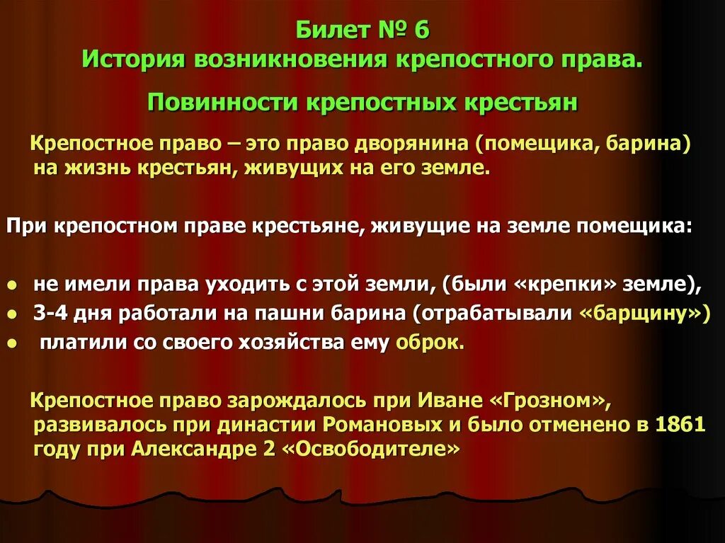 Что относится к крепостному праву. Крепостное право. Крепостное право признаки.