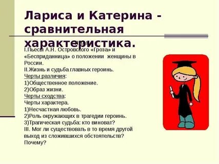 Характеристика ларисы с цитатами