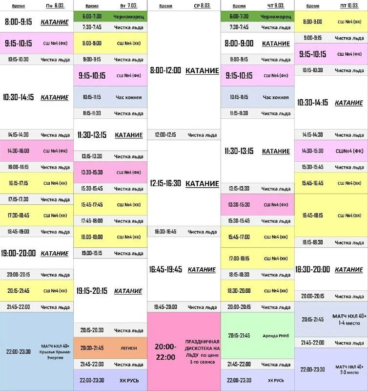 тц гагаринский ледовый дворец симферополь. ледовая арена юдино график работы. ледовый дворец консоль расписанием. тц гагаринский симферополь каток. ледовый дворец консоль спорт симферополь.