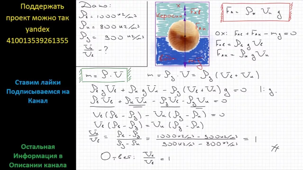 Плотность деревянного шара. Шар погруженный в жидкость. Шар наполовину погружен в воду. Шар погруженный в керосин. Граница раздела двух жидкостей.