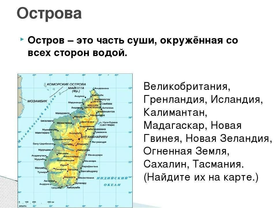 Как называется полуостров северной америки. Название островов. Острова названия островов. Крупные острова на карте. Крупные острова на карте с названиями.