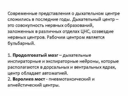 В чем выражается автоматия дыхательного центра