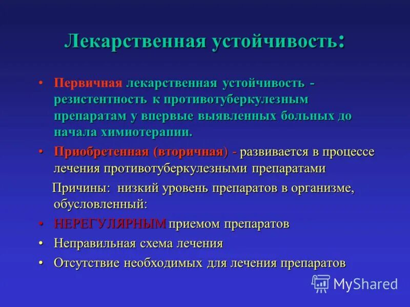 механизмы устойчивости микроорганизмов к антибиотикам. вторичная резистентность микроорганизмов это. резистентность микроорганизмов к антибиотикам. резистентный к антибиотикам. резистентность к препарату.