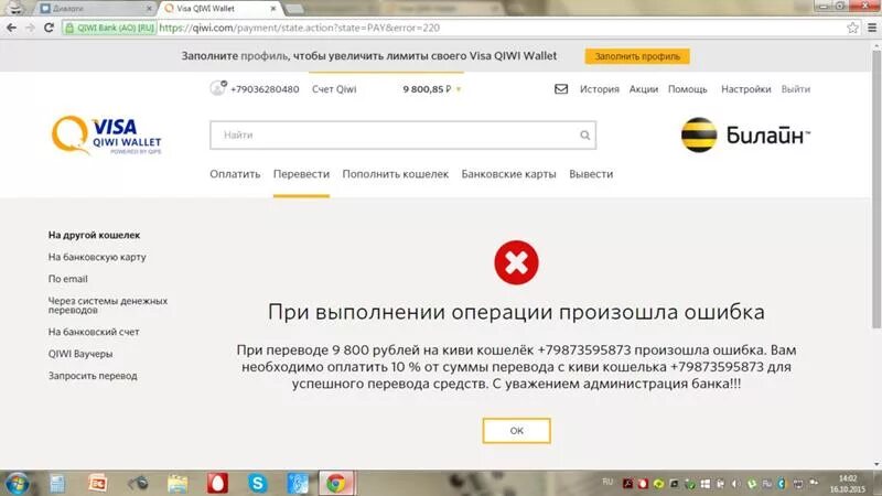 Как оплатить фан пей. Ошибка перевода киви. Ошибка оплаты киви. Ошибка перевода киви на карту. Ошибка киви при переводе.