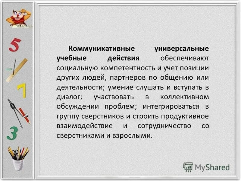 Коммуникативные действия на уроке. Коммуникативные учебные действия. Коммуникативные универсальные учебные действия. Коммуникативно универсальные УУД это. Коммуникативные универсальные учебные действия обеспечивают:.