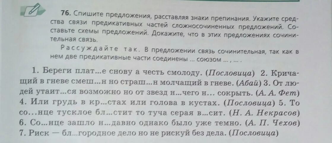 Спиши предложения расставляя знаки. Спишите предложения расставляя. Спишите предложения расставляя знаки препинания. Лично предикативные частицы в бурятском языке таблица. Частицы в бурятском языке.