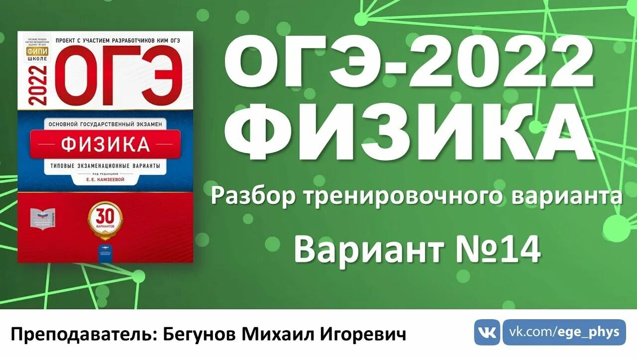 Физика камзеева 2024 ответы. ОГЭ по физике 2022. Камзеева ОГЭ 2022 физика. ОГЭ по физике 2022 ФИПИ. Разбор заданий ОГЭ по физике 2022.