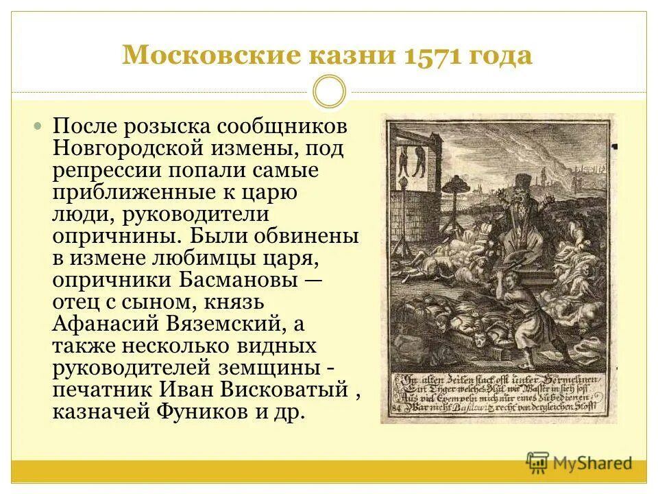 царь михаил федорович романов с боярами. художник неврев борис годунов. оттон i великий. приближенные к царю люди. иван грозный ропричнины.