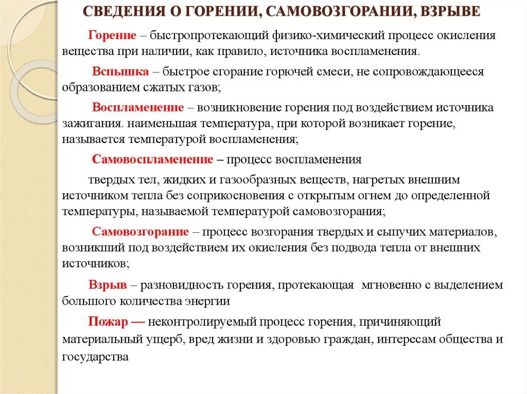 Общие сведения о горении. Основные понятия о горении самовоспламенении и взрыве. Определение процесса горения. Общие сведения о горении, взрыве и самовозгорании. Сведения о горении