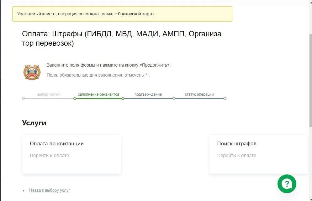 Как оплатить штраф ГИБДД без комиссии. Штраф гибдд со скидкой 50 процентов