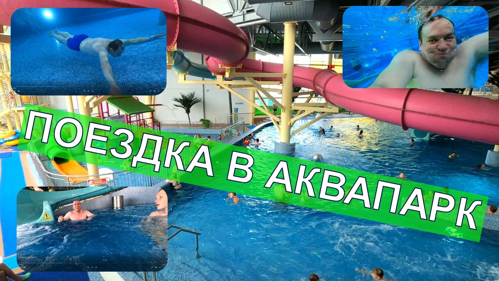 В аквапарк можно во время месячных. Аквапарк псков. пила аквапарк. тинейджер купил аквапарк.