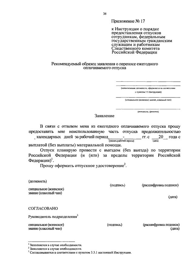 Уведомление о приеме бывшего госслужащего образец. Заявление на отпуск госслужащего образец. Заявление на отпуск муниципального служащего. Заявление на отпуск Госслужба образец. Образец заявления муниципального служащего на отпуск.