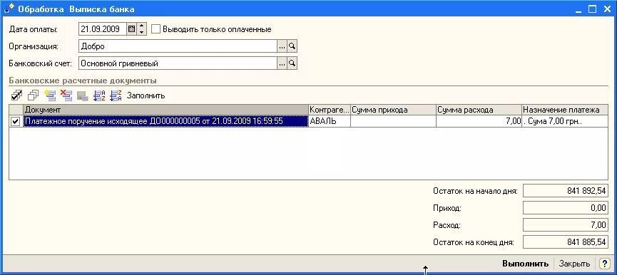 Обработка выписок банка. Обработайте выписку банка. Бухгалтерские проводки выписки банка. Оплачены услуги банка.