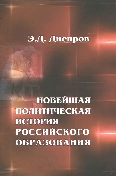 Экономическая политика нэпа. Новая политика история. Днепров. Э. Тема новая экономическая политика.